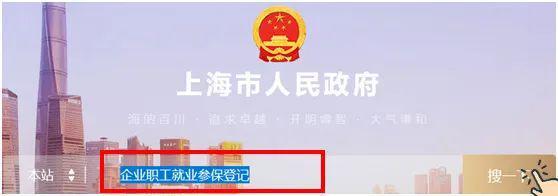 企業(yè)員工入職、離職、參保、退工快速辦理操作指南（上海）